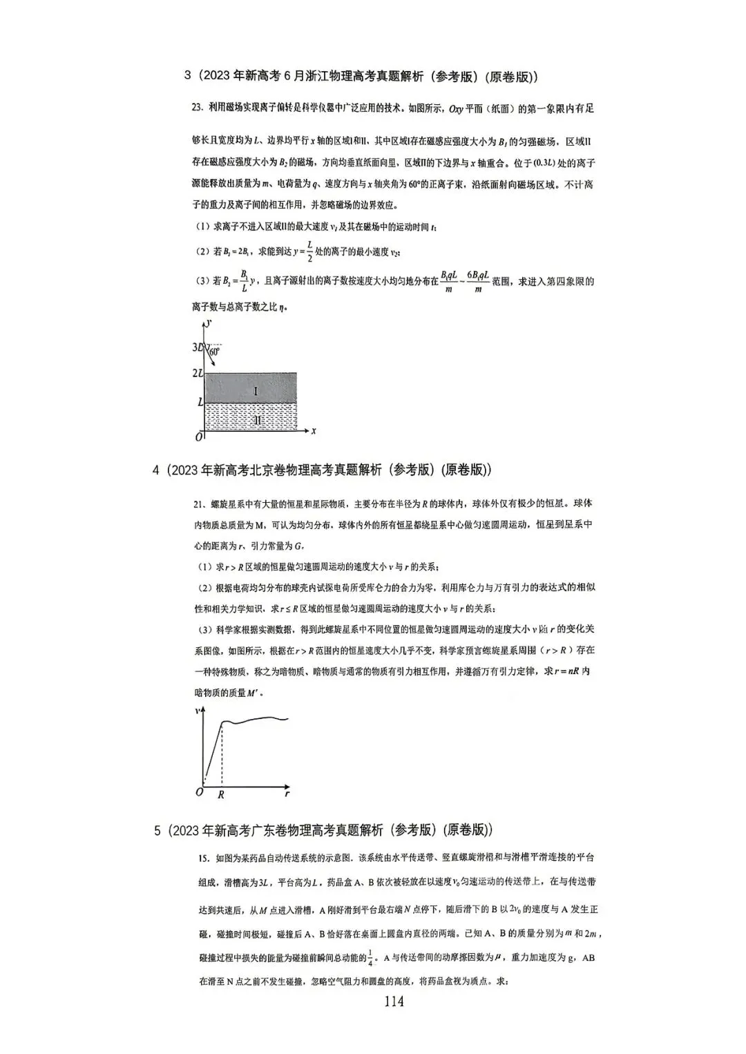 探骊得珠·巅峰挑战 | 寒假探究高考真题,这群高中生交出了怎样的答卷? 第23张