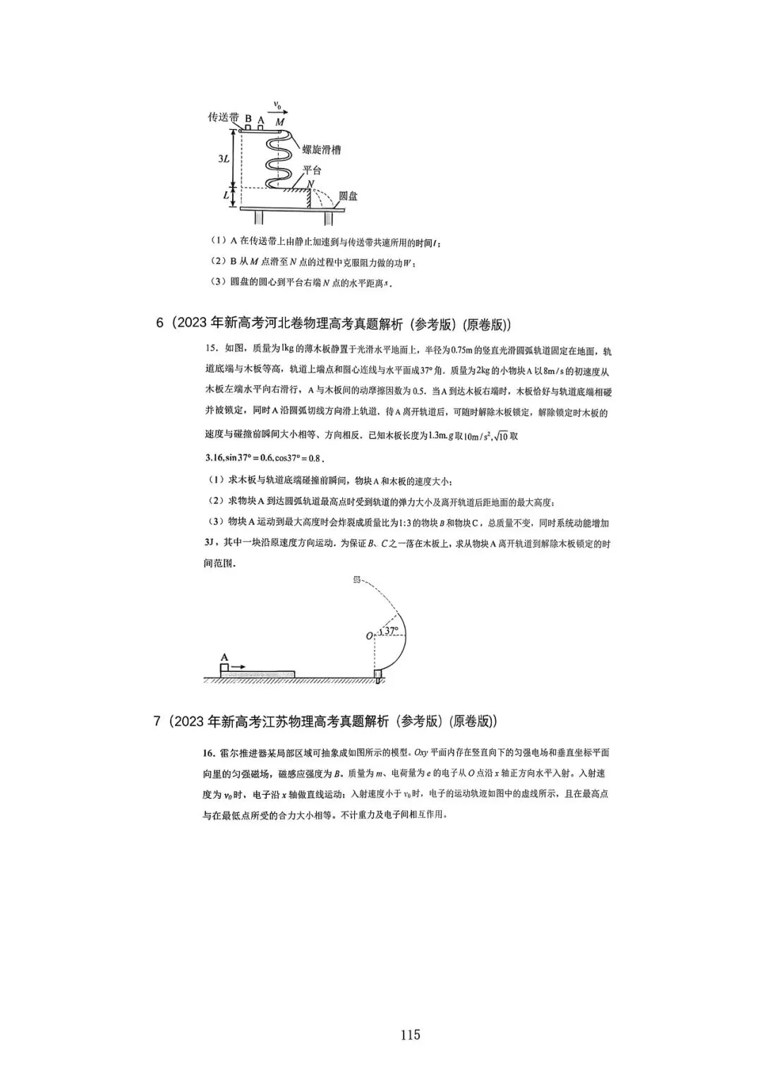 探骊得珠·巅峰挑战 | 寒假探究高考真题,这群高中生交出了怎样的答卷? 第24张