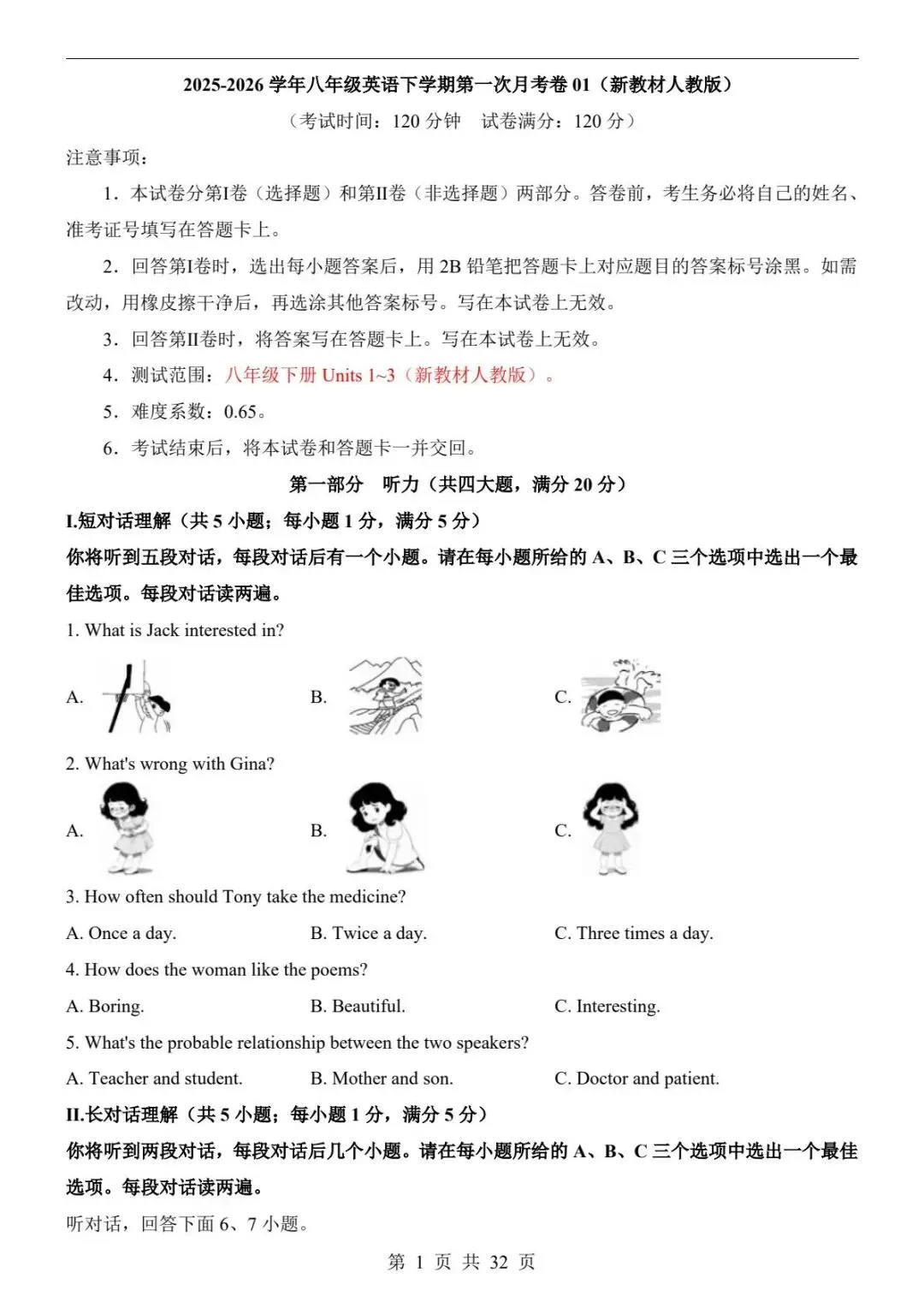 2026春八下册英语第一次月考丨真题+答题卡+答案解析,考前刷完稳提分!(可下载打印) 第5张