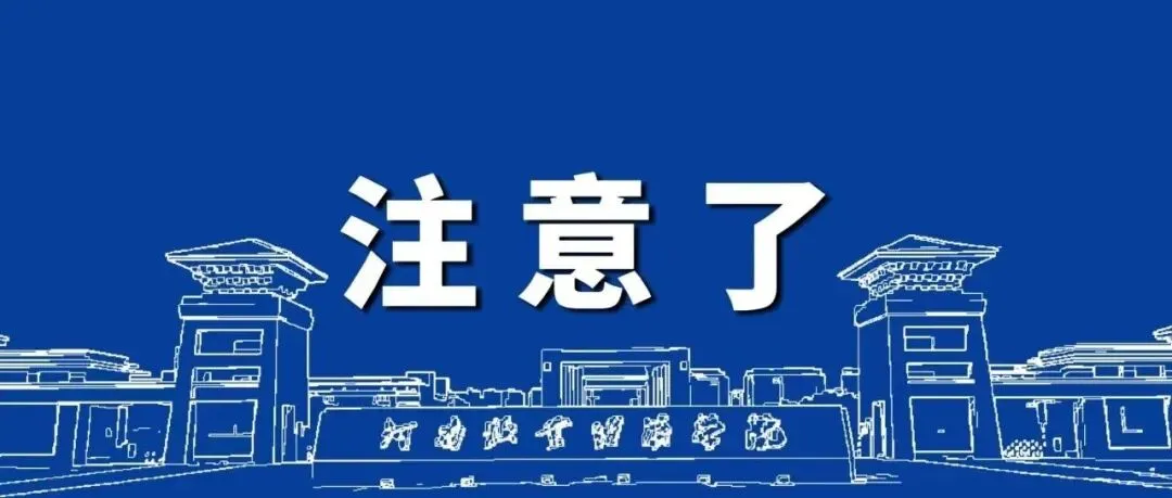 关于组织期初补考线上考试模拟演练的通知 第4张
