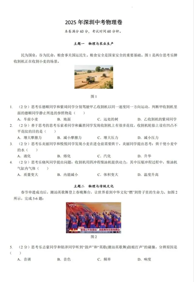 2025年深圳中考真题物理试卷 第1张