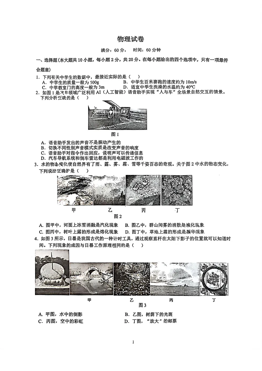 2026年石家庄市裕华区一模物理试卷(含答案,可下载打印) 第2张