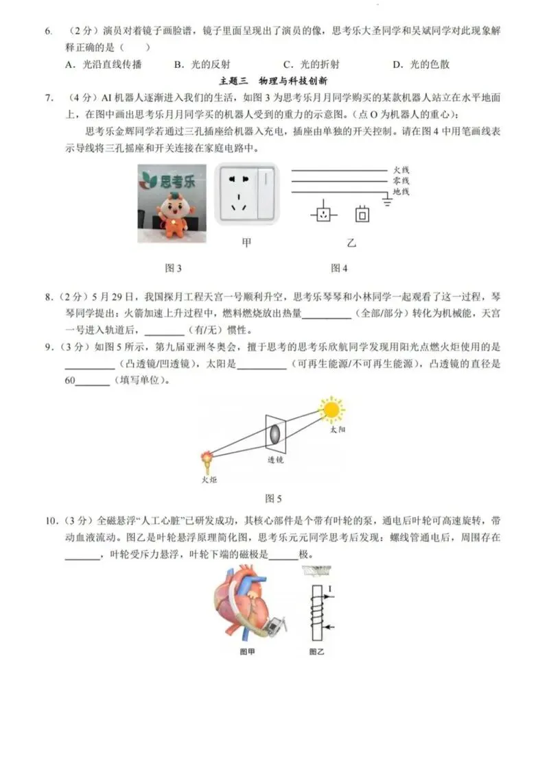 2025年深圳中考真题物理试卷 第2张