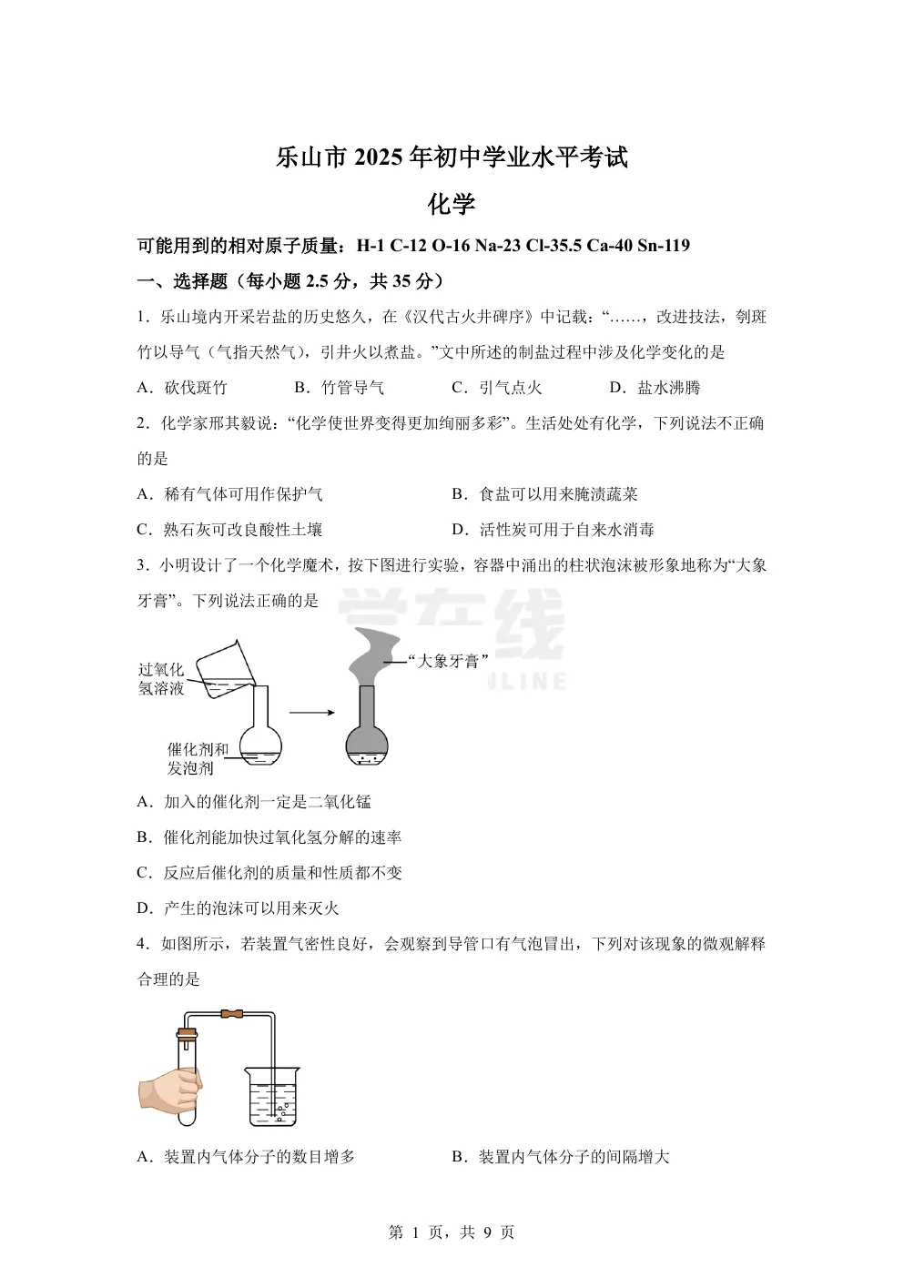 【中考真题卷】2025年四川省乐山市中考化学真题卷(原卷版+解析版+Word版下载) 第4张