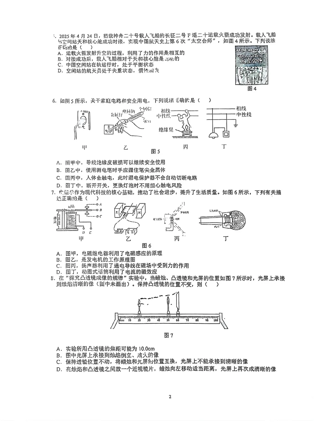 2026年石家庄市裕华区一模物理试卷(含答案,可下载打印) 第3张