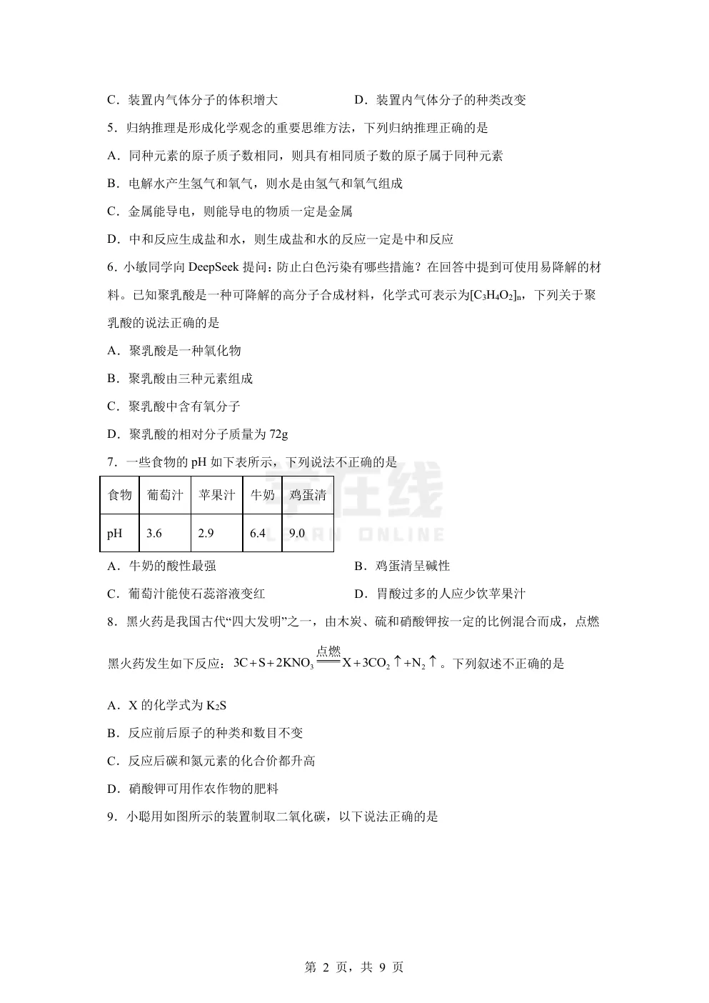 【中考真题卷】2025年四川省乐山市中考化学真题卷(原卷版+解析版+Word版下载) 第5张
