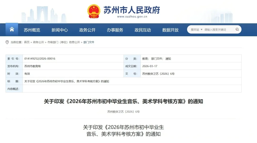 注意!苏州中考艺术测评不合格,将影响四星高中报考 第2张
