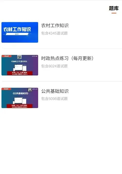陕西省从优秀村干部中考录乡镇机关公务员基本素质笔试题库知识考典在线题库 第2张