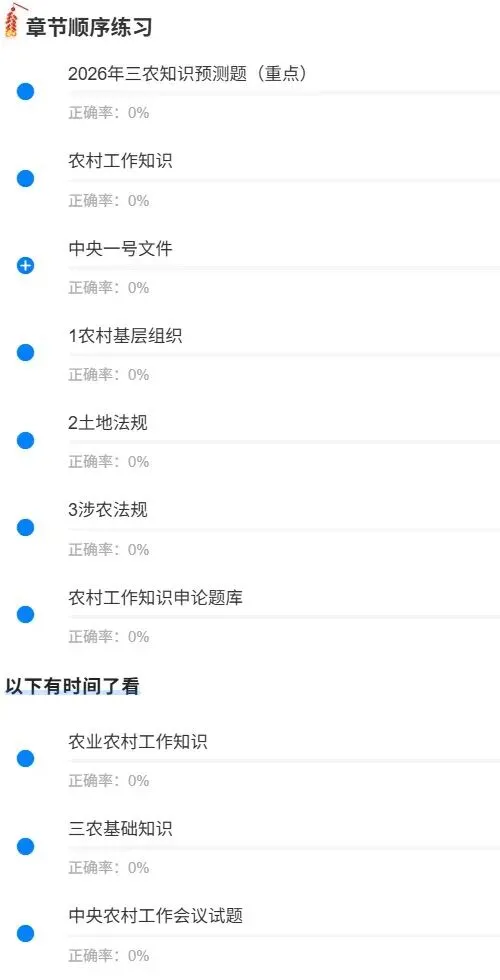 陕西省从优秀村干部中考录乡镇机关公务员基本素质笔试题库知识考典在线题库 第3张