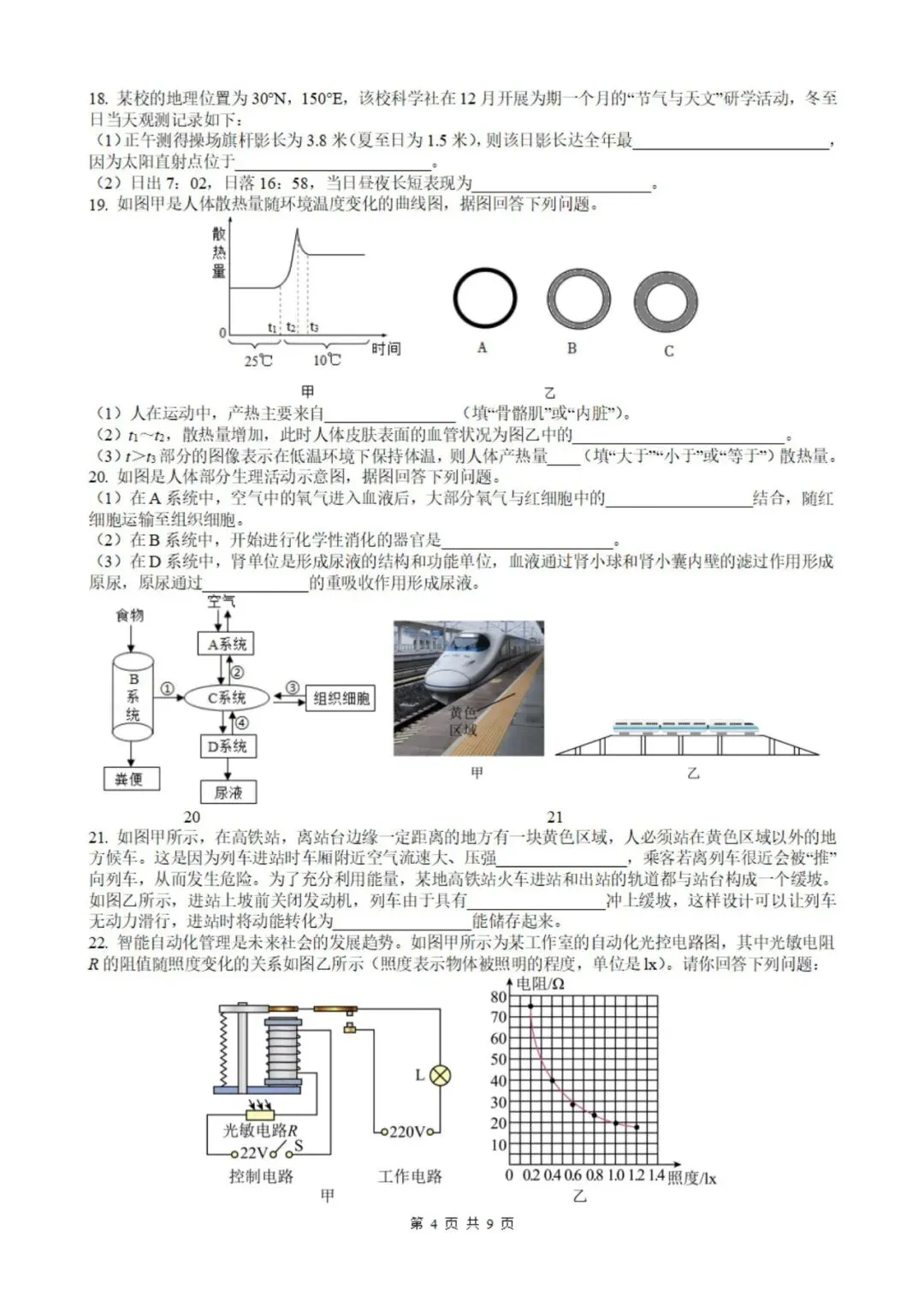 25年杭州中考 | 科学试卷独家分析 第10张 25年杭州中考 | 科学试卷独家分析 第10张