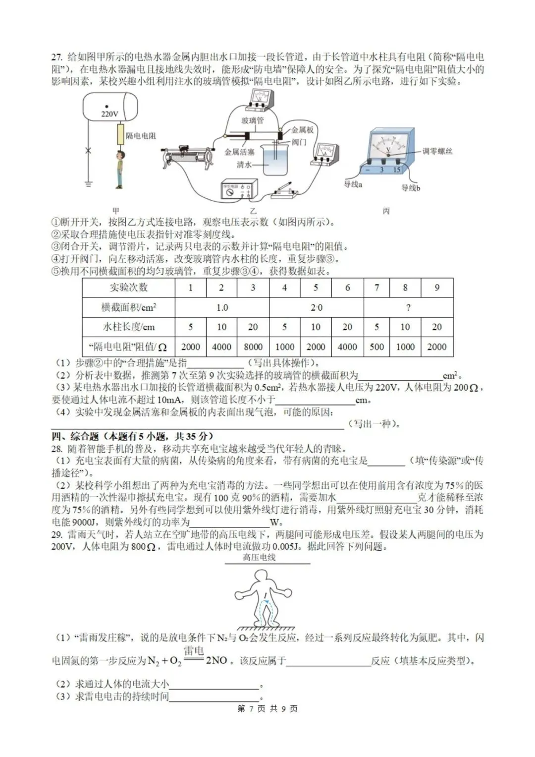 25年杭州中考 | 科学试卷独家分析 第13张 25年杭州中考 | 科学试卷独家分析 第13张