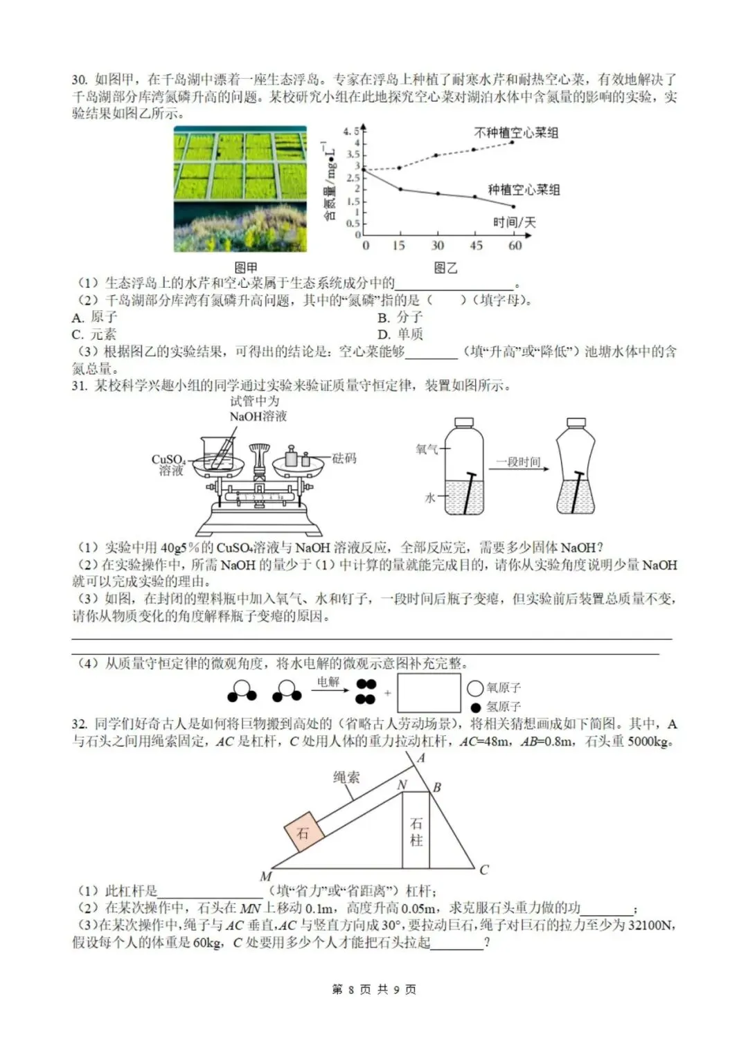 25年杭州中考 | 科学试卷独家分析 第14张 25年杭州中考 | 科学试卷独家分析 第14张