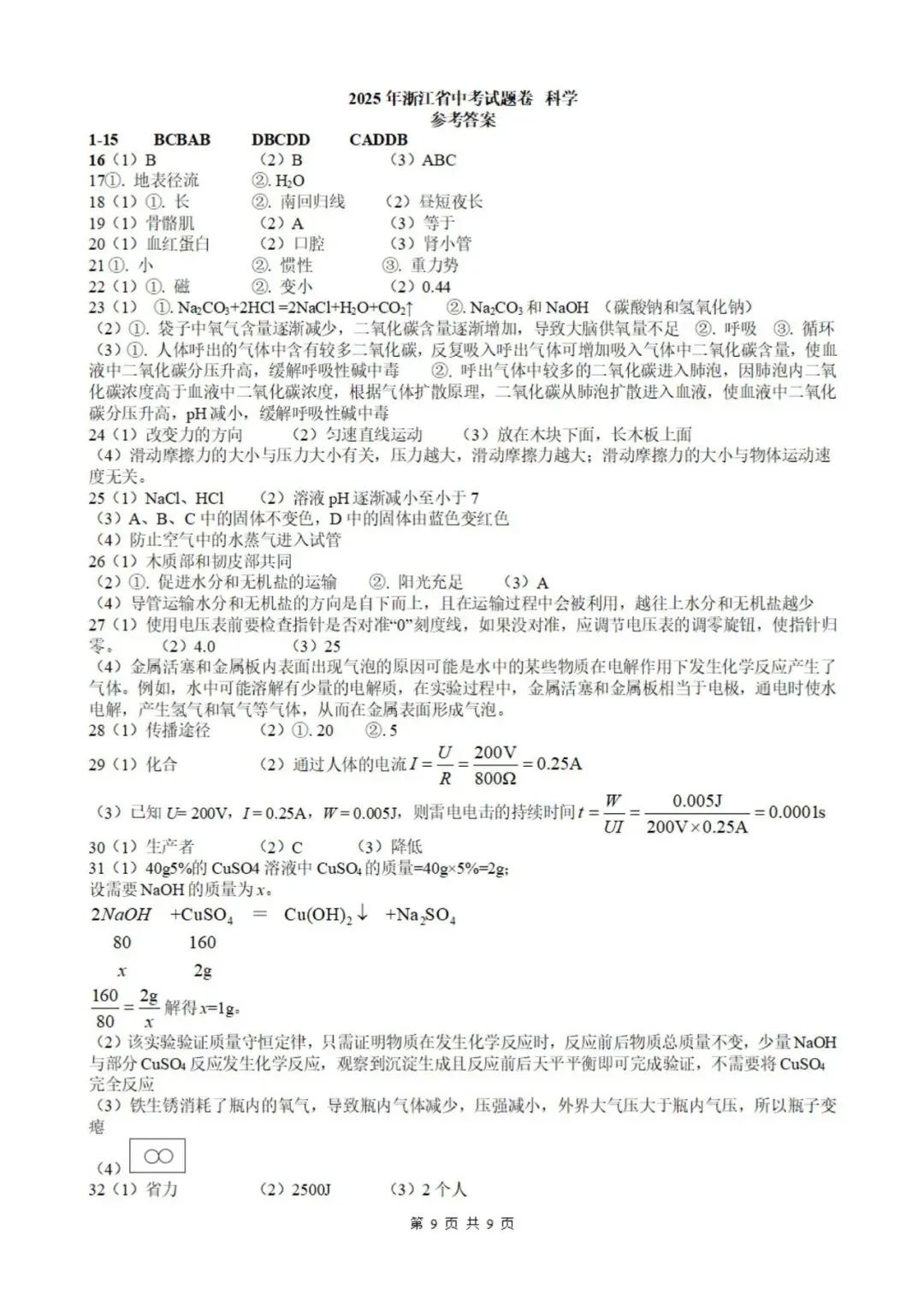 25年杭州中考 | 科学试卷独家分析 第15张 25年杭州中考 | 科学试卷独家分析 第15张