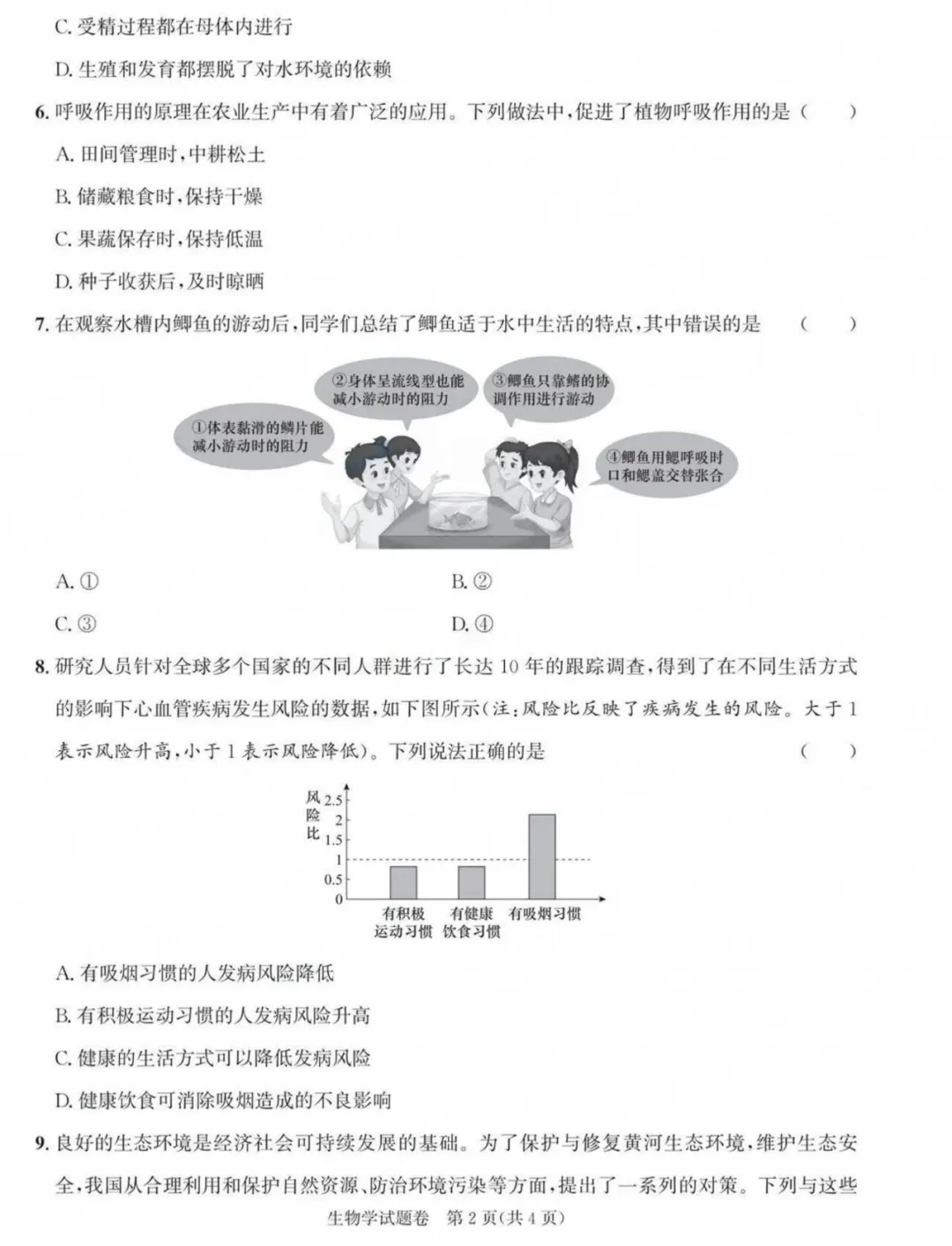 25年安徽省八年级地理生物学业水平考试试卷(含答案) 第11张