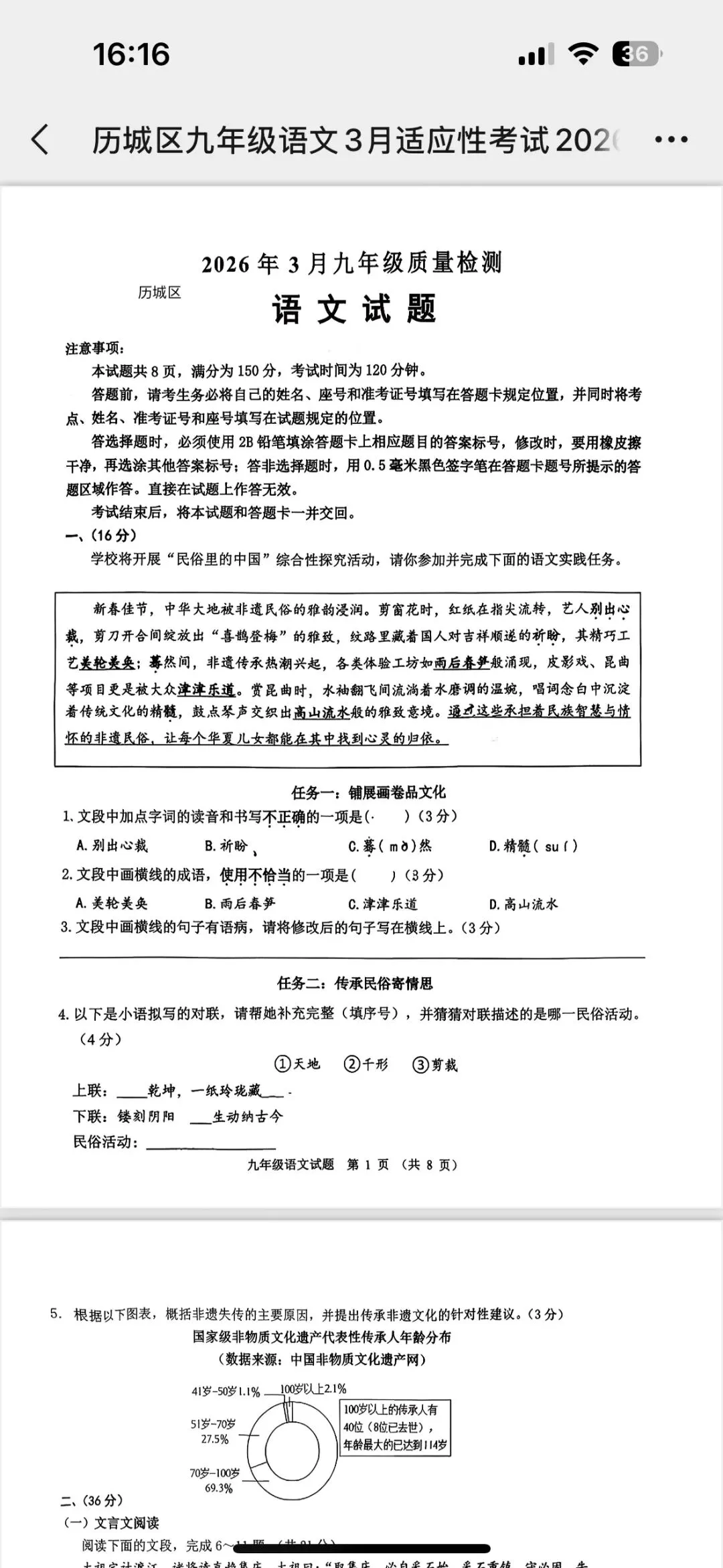 26年济南历城区中考一模(月考)语文 第2张 26年济南历城区中考一模(月考)语文 第2张