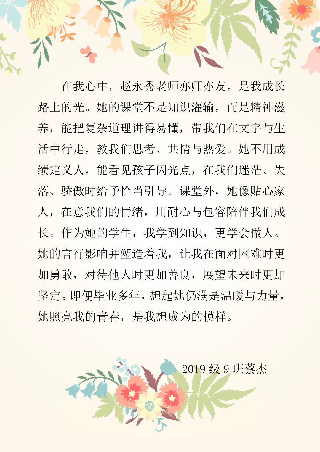 中考护航践初心,良师领航育新苗||赵永秀老师:以爱护航中考路,用心点亮少年光-第8张图片-四季读书网 中考护航践初心,良师领航育新苗||赵永秀老师:以爱护航中考路,用心点亮少年光-第8张图片-四季读书网