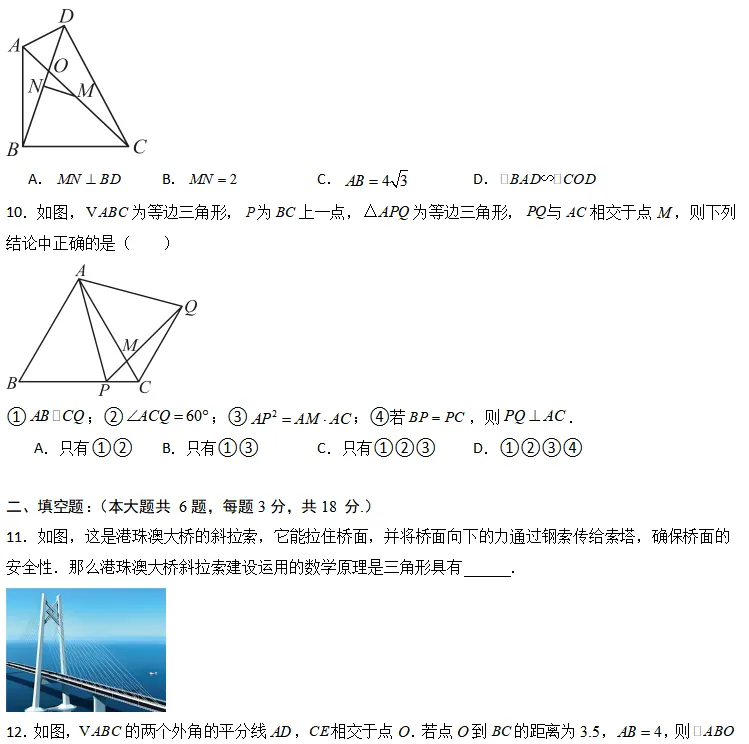 中考数学一轮复习|专题(四)三角形・阶段检测 第4张