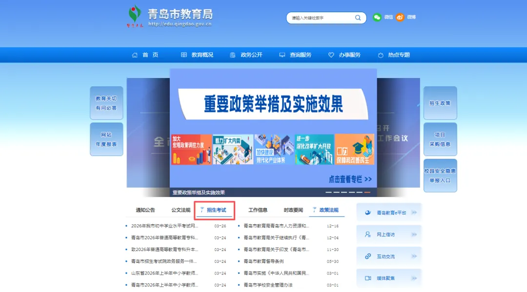 注意!青岛中考网上报名今日开启!保姆级报名流程请查收! 第4张 注意!青岛中考网上报名今日开启!保姆级报名流程请查收! 第4张
