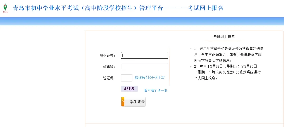 注意!青岛中考网上报名今日开启!保姆级报名流程请查收! 第7张 注意!青岛中考网上报名今日开启!保姆级报名流程请查收! 第7张