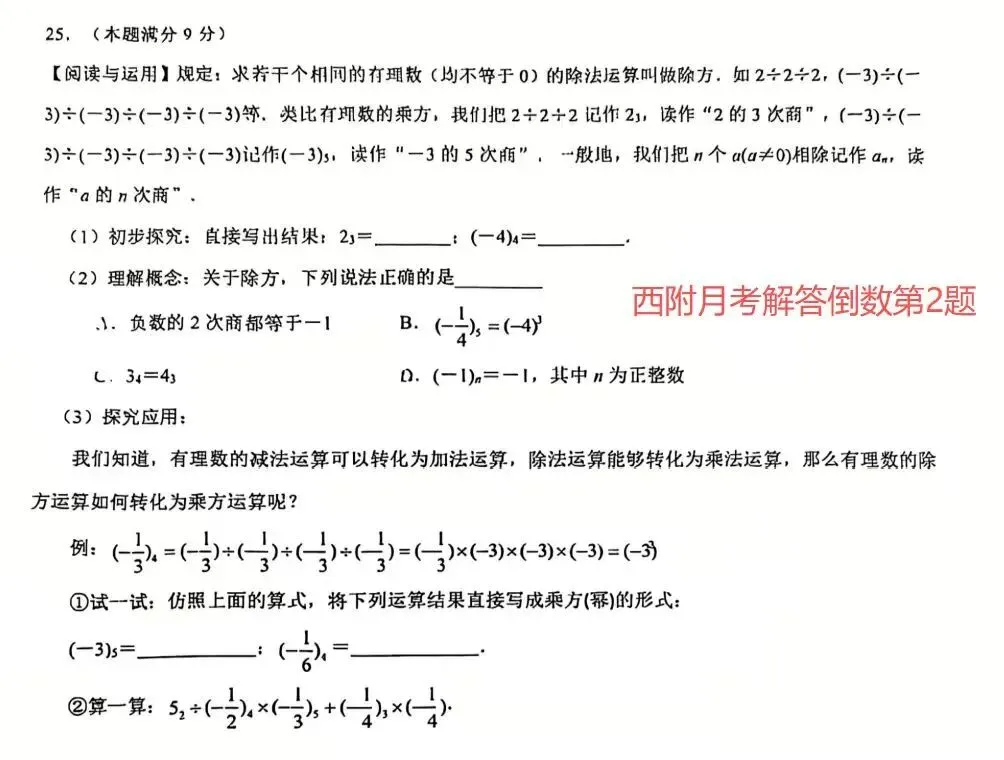 最新!苏州初中多校3月月考真题+解析汇总(附一模真题领取) 第4张