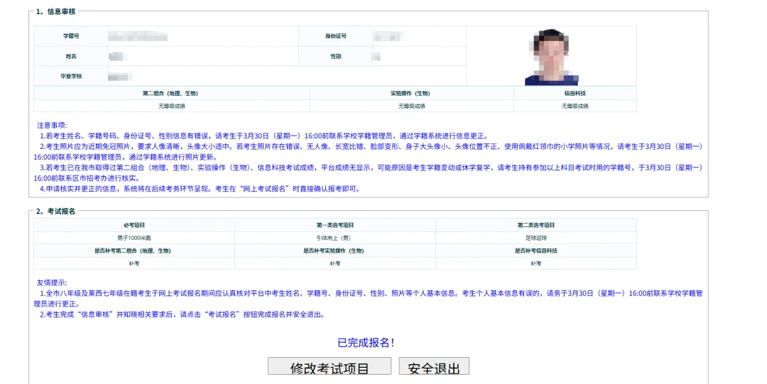 注意!青岛中考网上报名今日开启!保姆级报名流程请查收! 第11张 注意!青岛中考网上报名今日开启!保姆级报名流程请查收! 第11张