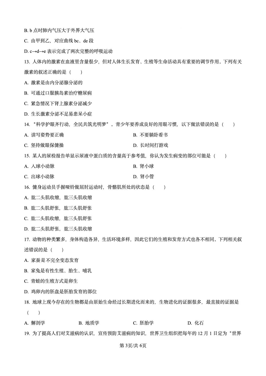 2025年宁夏中考生物试题(30分) 第3张