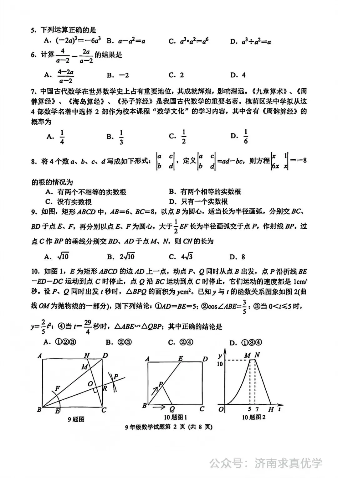 【模拟】2025年槐荫区中考第一次模拟考试数学试卷-第2张图片-四季读书网