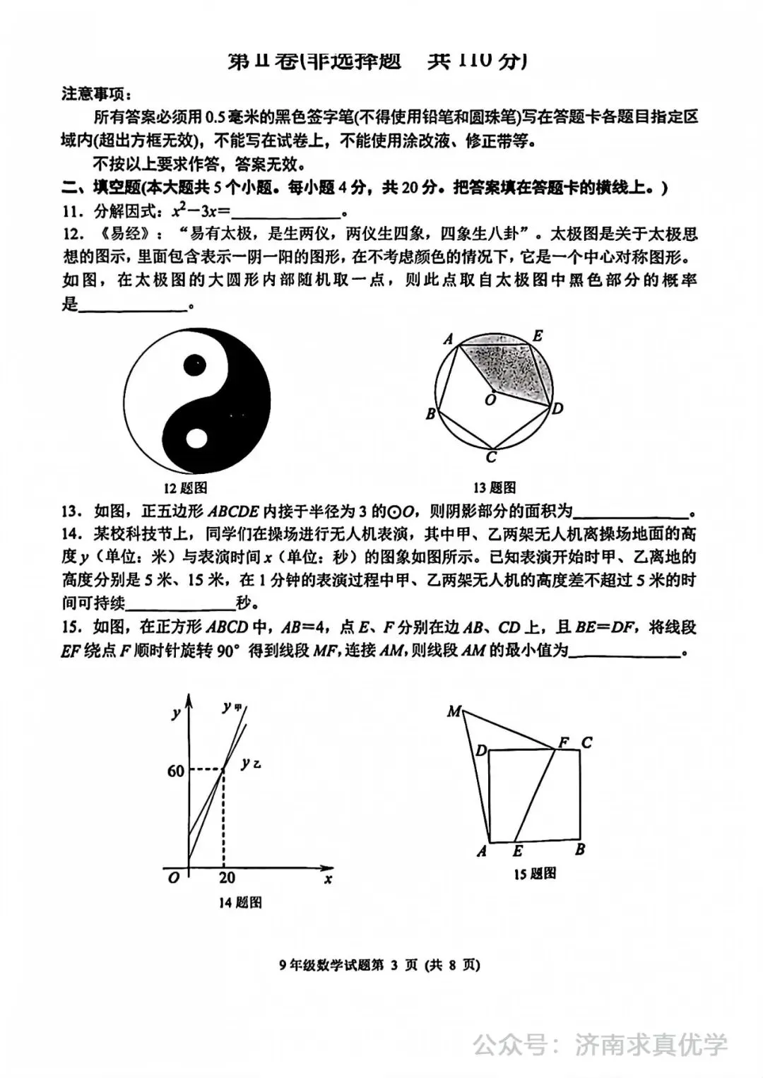 【模拟】2025年槐荫区中考第一次模拟考试数学试卷-第3张图片-四季读书网