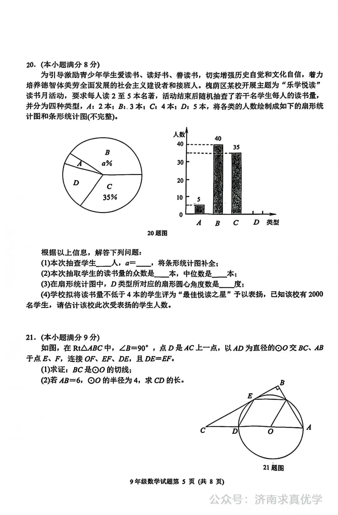 【模拟】2025年槐荫区中考第一次模拟考试数学试卷-第5张图片-四季读书网