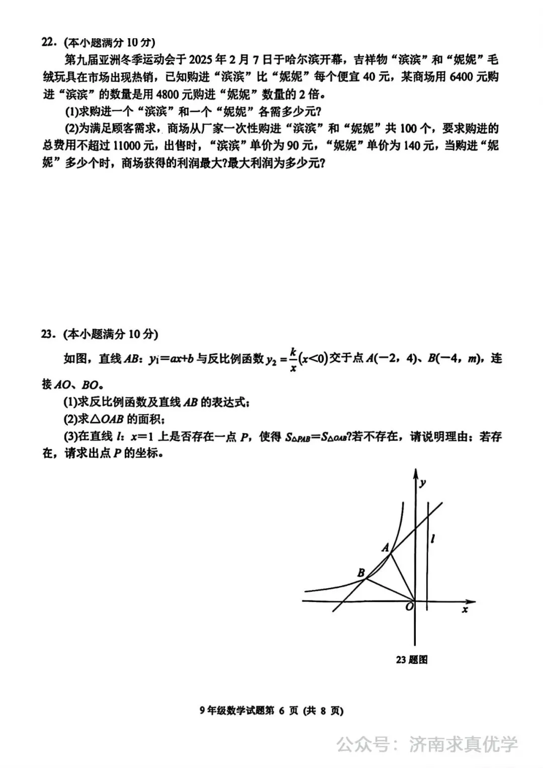 【模拟】2025年槐荫区中考第一次模拟考试数学试卷-第6张图片-四季读书网