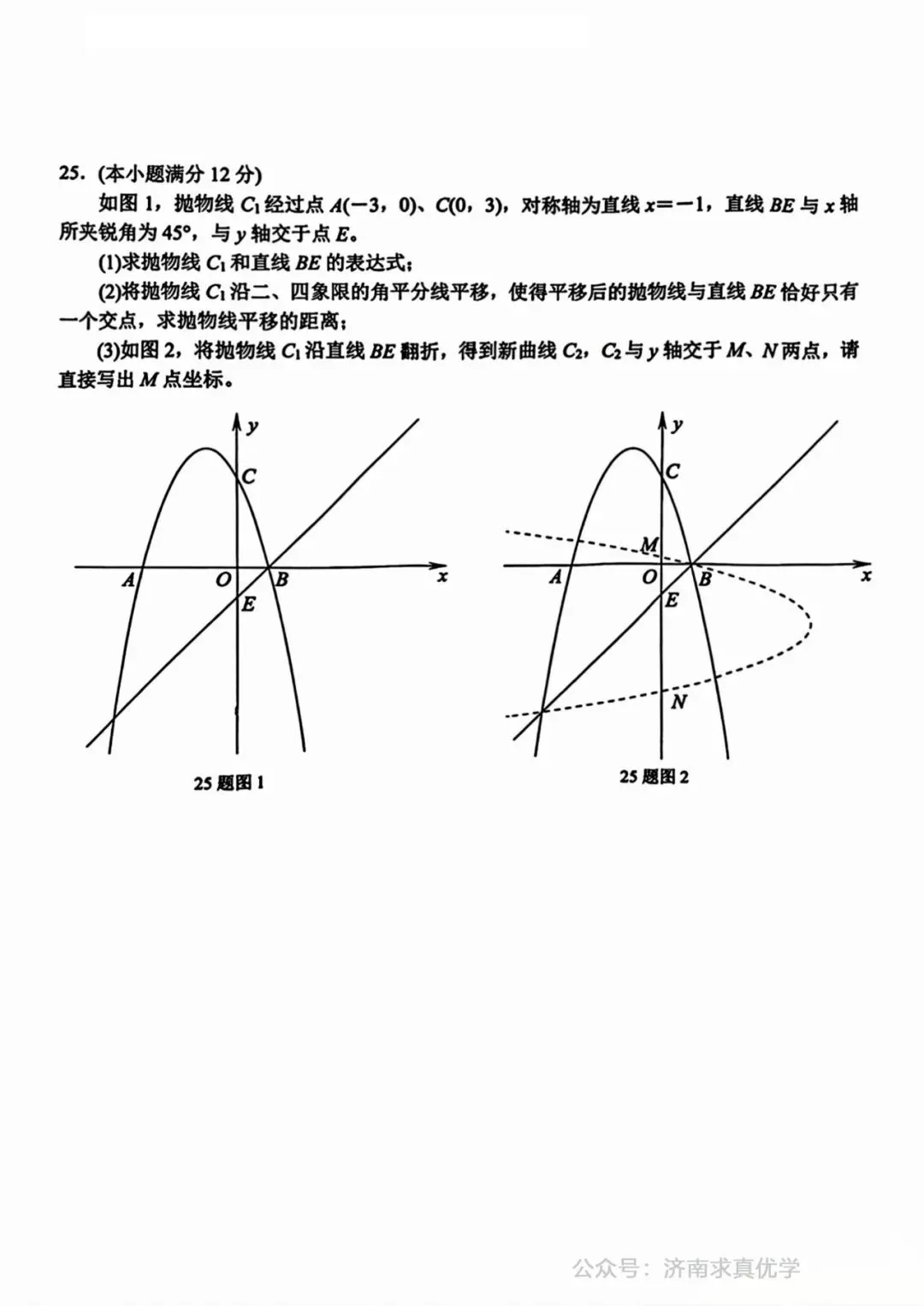 【模拟】2025年槐荫区中考第一次模拟考试数学试卷-第8张图片-四季读书网
