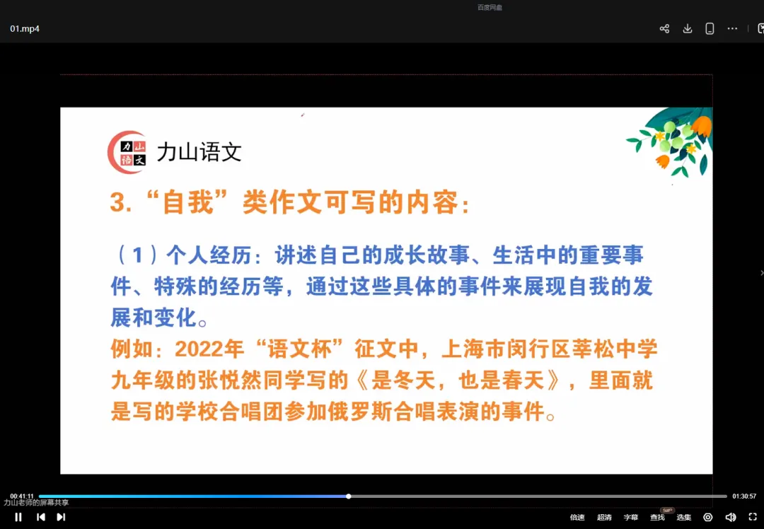 力山老师上海《2025中考冲刺作文》树立母题意识,点亮作文之光-第3张图片-四季读书网