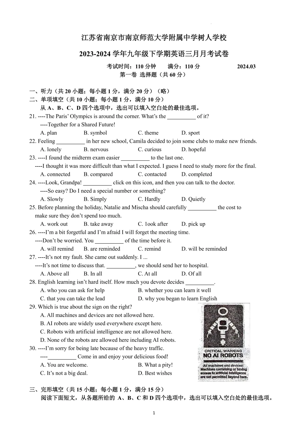 初三英语零模真题&三月月考试卷汇总 第12张