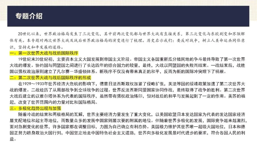 中考历史二轮专题复习课件 专题13 两次世界大战与世界政治格局的演变 第3张