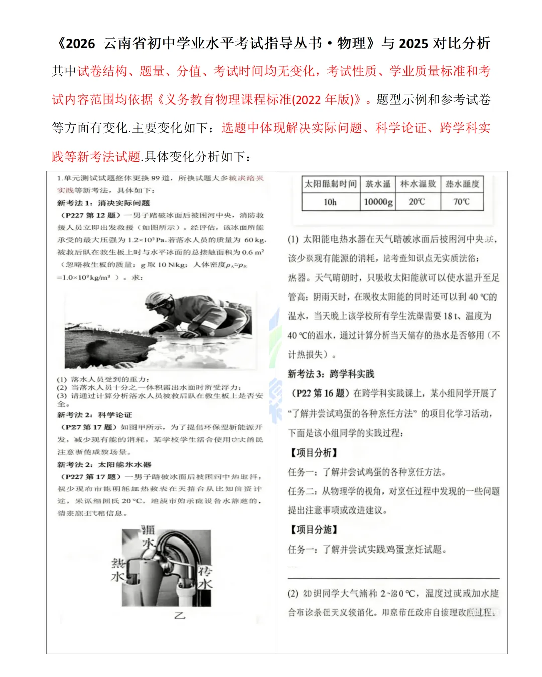 招生||翰霖26届中考文化冲刺班招生简章!!! 第71张