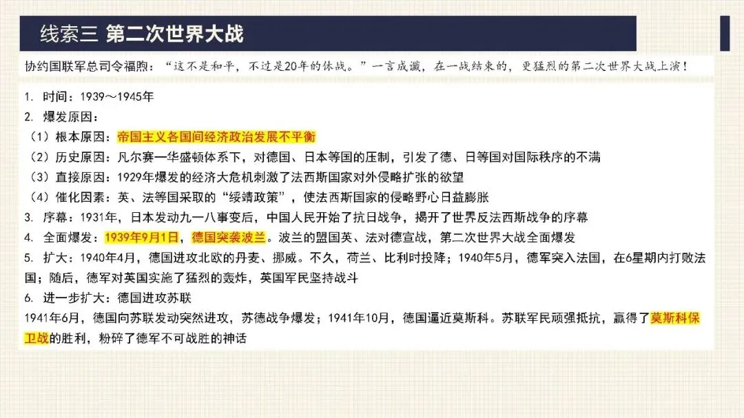 中考历史二轮专题复习课件 专题13 两次世界大战与世界政治格局的演变 第11张