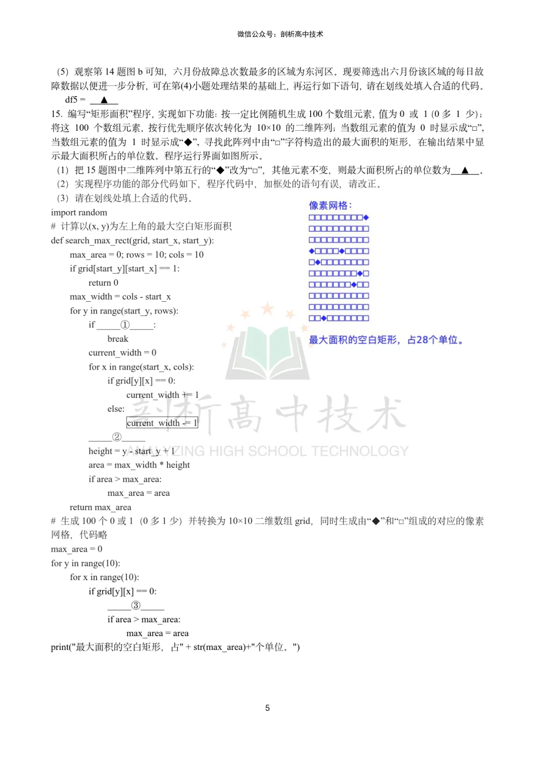 2026年3月杭二中高三技术试卷 第5张