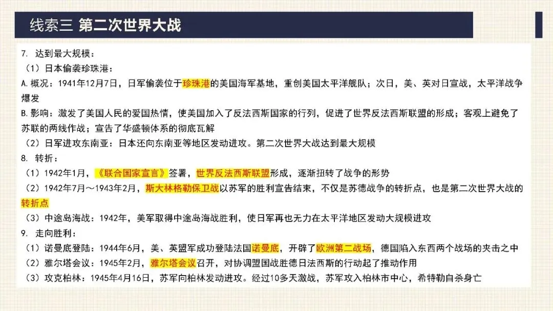 中考历史二轮专题复习课件 专题13 两次世界大战与世界政治格局的演变 第12张