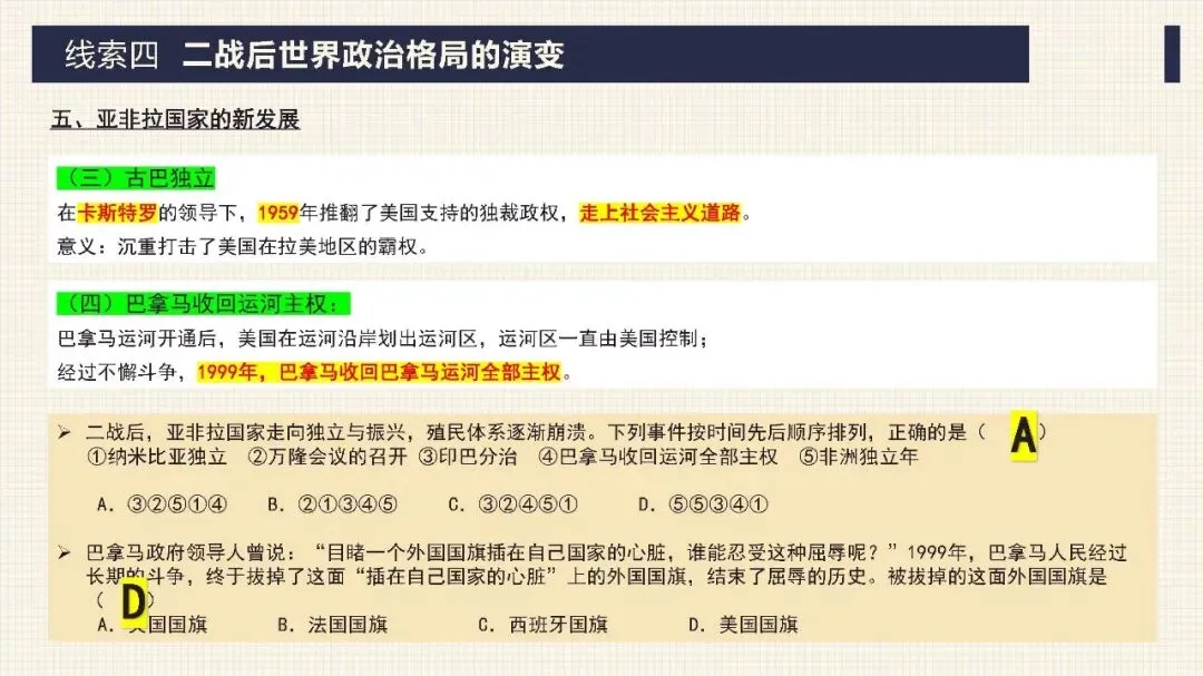 中考历史二轮专题复习课件 专题13 两次世界大战与世界政治格局的演变 第25张