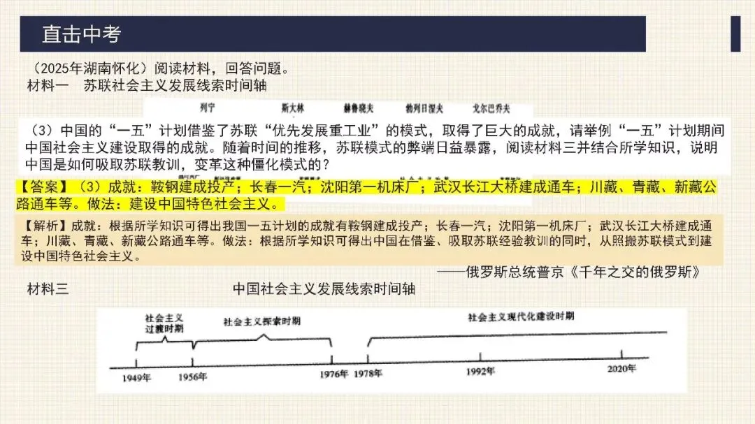 中考历史二轮专题复习课件 专题13 两次世界大战与世界政治格局的演变 第32张