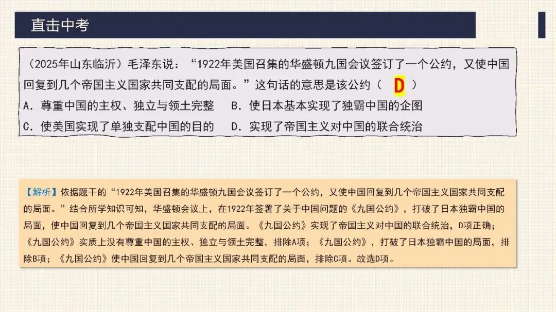 中考历史二轮专题复习课件 专题13 两次世界大战与世界政治格局的演变 第34张