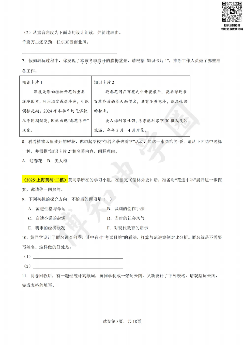 备战二模!上海初中语文《综合运用》真题训练+答案解析 第7张