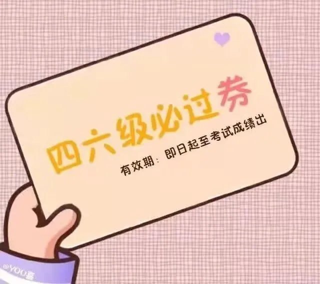 四六级模考 | 以笔为矛,奋战四六级!-第7张图片-四季读书网 四六级模考 | 以笔为矛,奋战四六级!-第7张图片-四季读书网