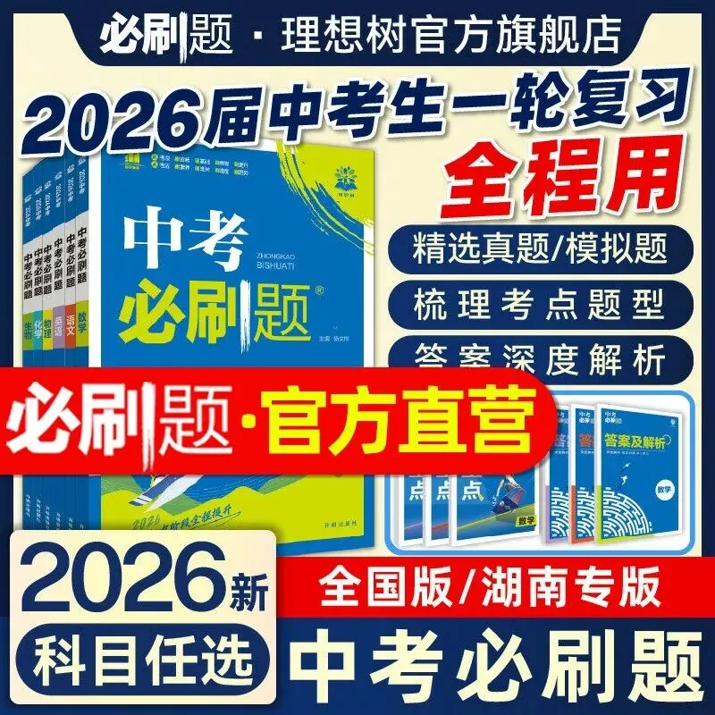 初中小四门复习难?这套“口诀+真题”组合帮你轻松搞定 第4张