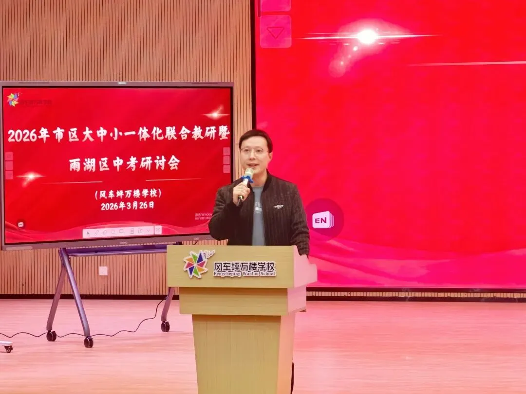 聚力一体化教研,共绘中考新蓝图——湘潭市中学数学名师工作室参与雨湖区研讨会纪实 第5张