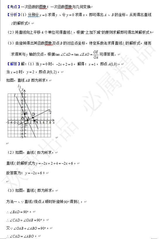 【中考数学】来挑战!每日死磕一道题(14) 第5张 【中考数学】来挑战!每日死磕一道题(14) 第5张