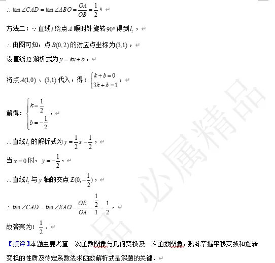 【中考数学】来挑战!每日死磕一道题(14) 第6张 【中考数学】来挑战!每日死磕一道题(14) 第6张