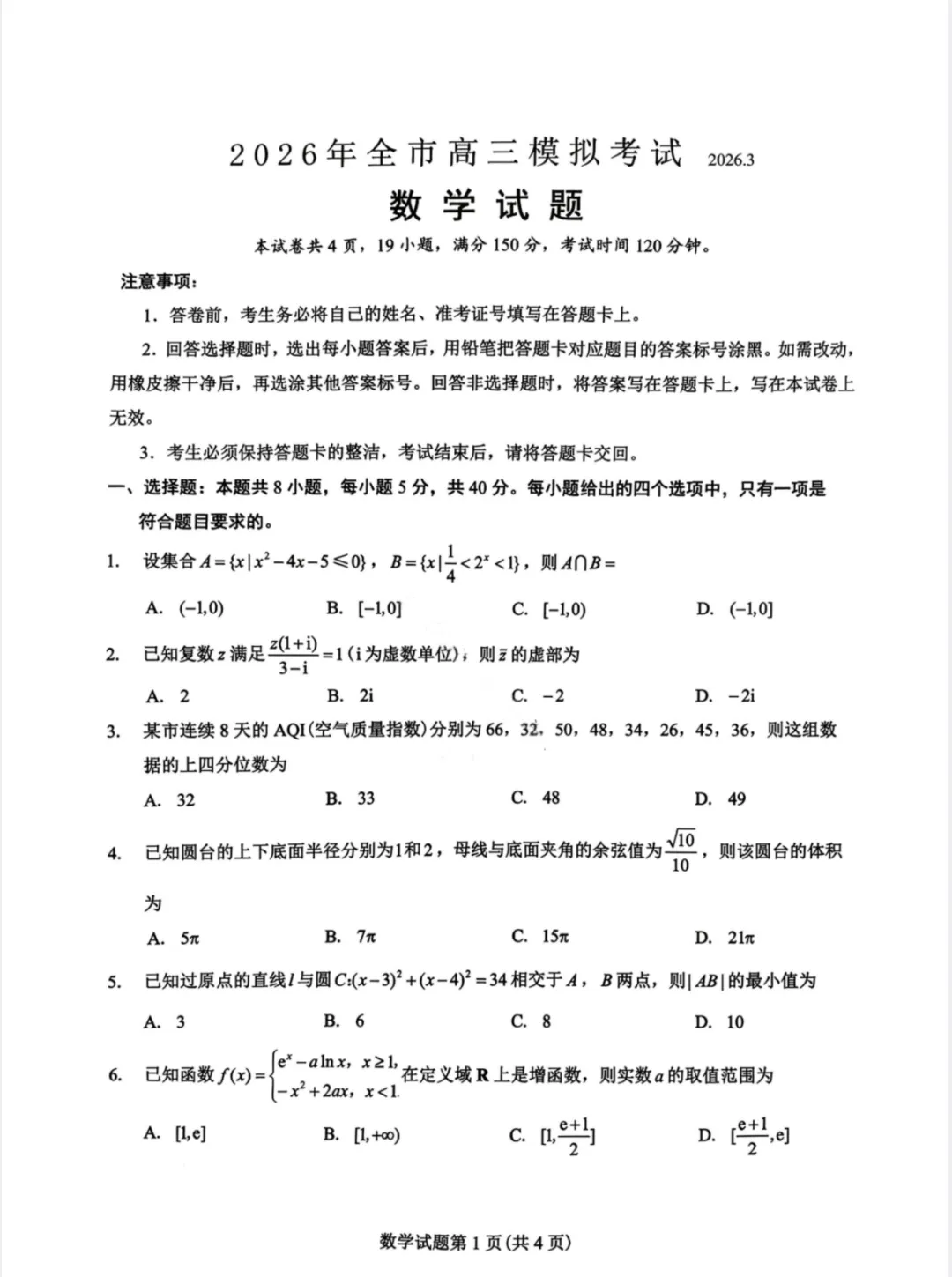 【全科】2026年江西省吉安市高三3月模拟考试-第2张图片-四季读书网