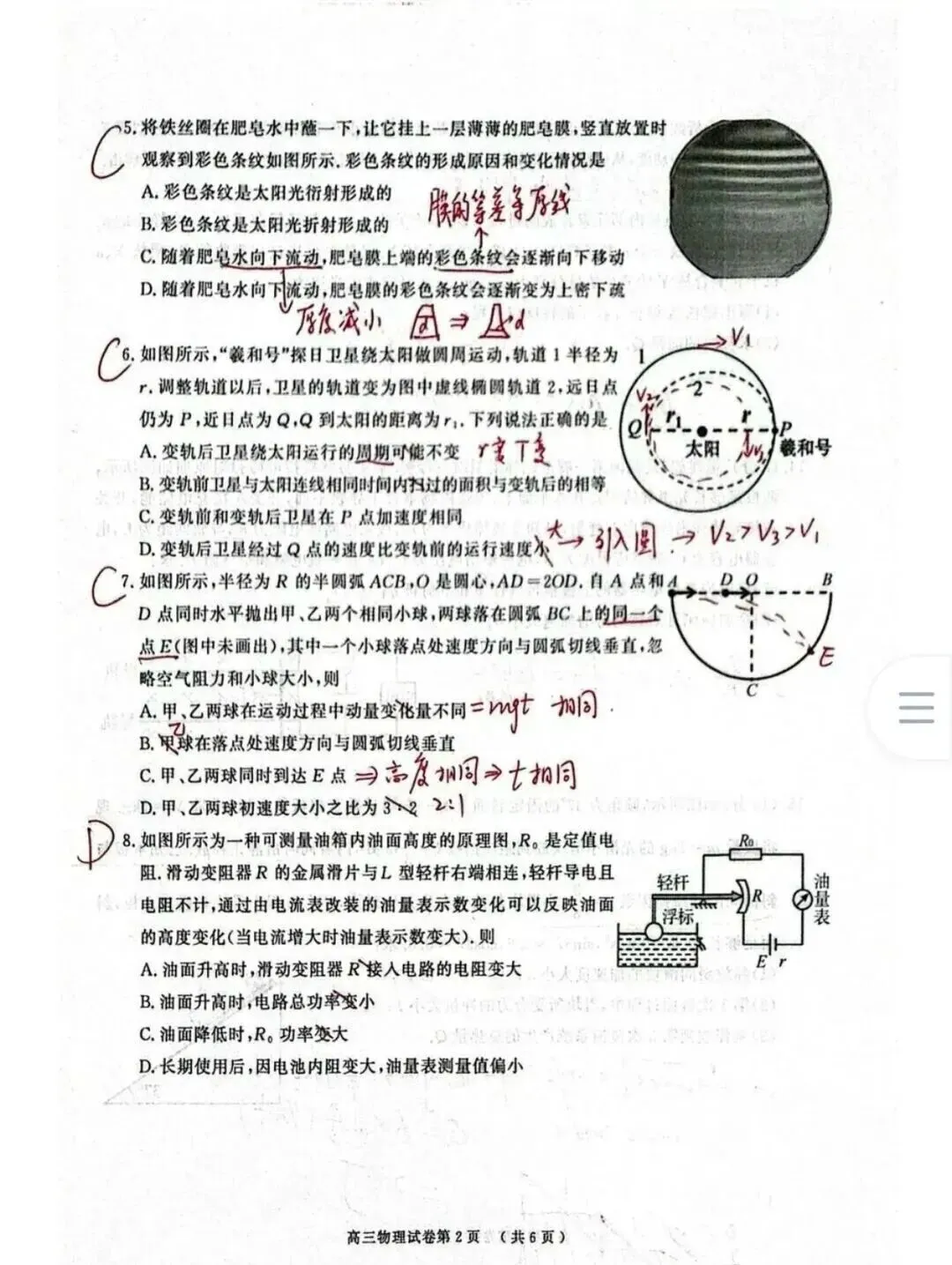 2026南京盐城高三一模物理试卷+参考答案 第3张