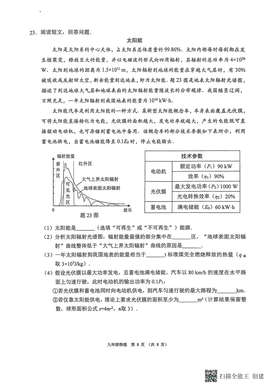 2026年佛山市中考一模物理试卷 第10张